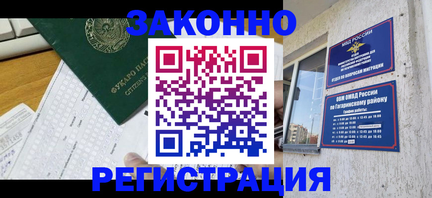 временная регистрация надежно в Красноярске