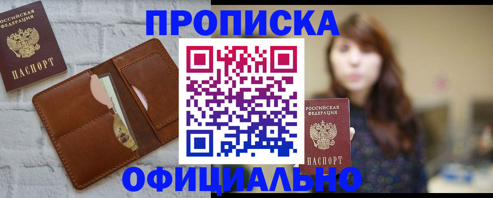 временная регистрация в квартире в Красноярске