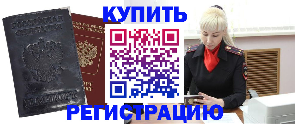 временная регистрация адрес в Красноярске