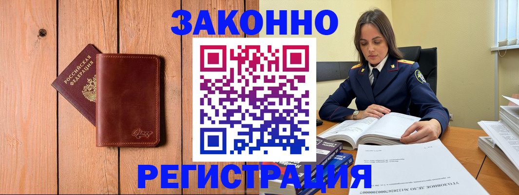 временная регистрация купить в Красноярске