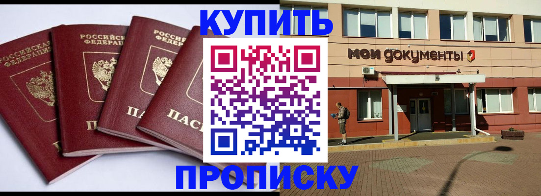временная регистрация законно в Красноярске